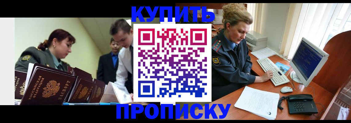 временная регистрация недорого в Воткинске